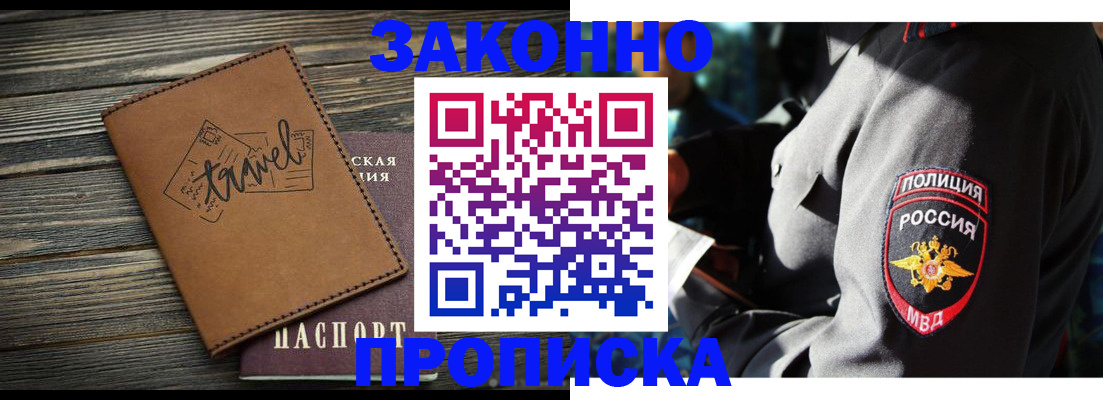 прописка в квартире в Коврове