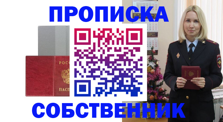 где прописаться в Коврове